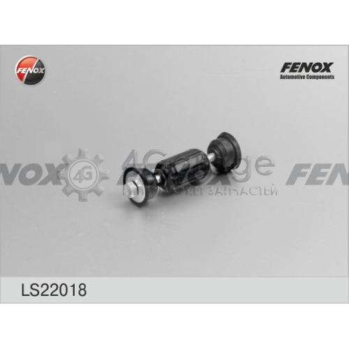 FENOX LS22018 Тяга / стойка стабилизатор