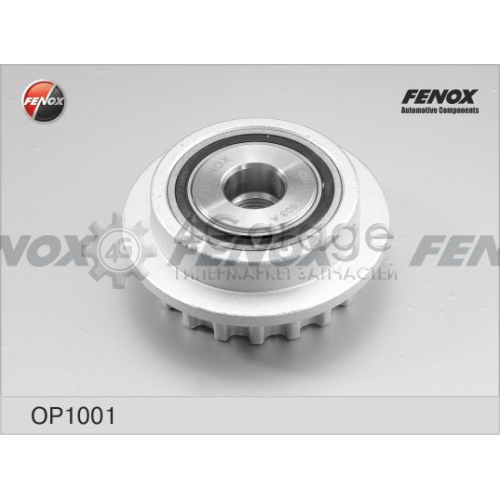 FENOX OP1001 Механизм свободного хода генератора