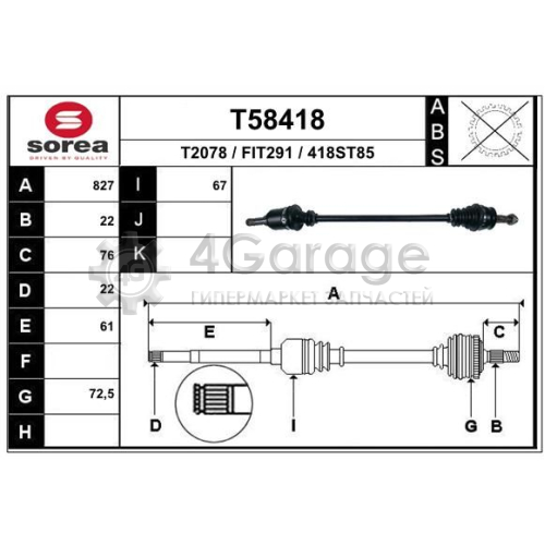 EAI T58418 Приводной вал