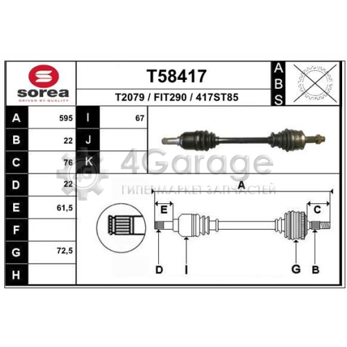 EAI T58417 Приводной вал