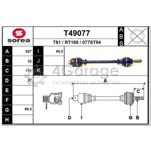 EAI T49077 Приводной вал