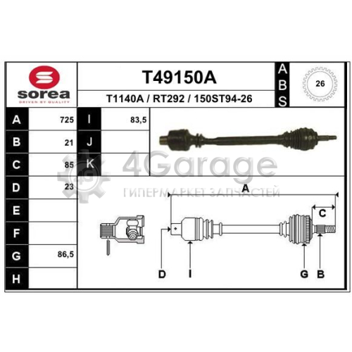 EAI T49150A Приводной вал