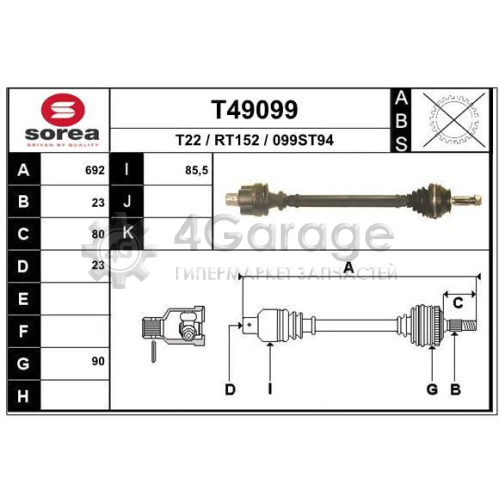 EAI T49099 Приводной вал