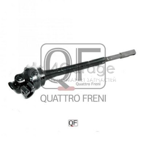 Вал рулевого управления QUATTRO FRENI QF01E00018 в Нижнем Новгороде