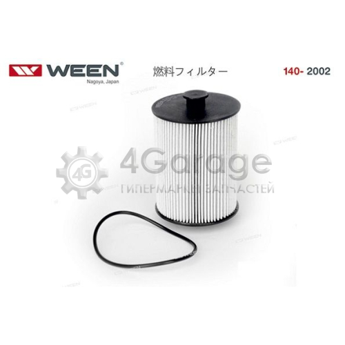 WEEN 1402002 Топливный фильтр в Красноярске