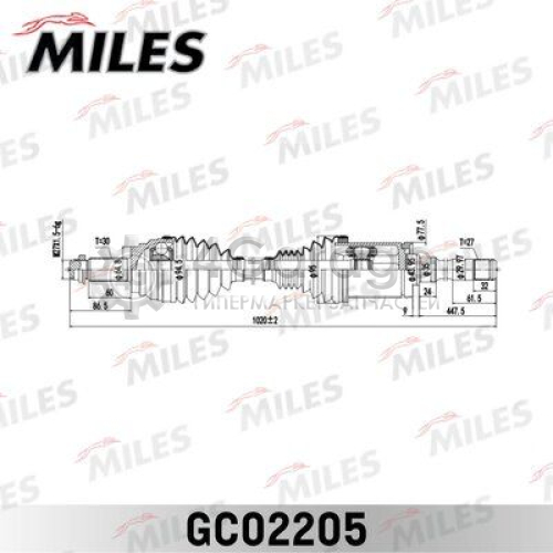 MILES GC02205 Приводной вал