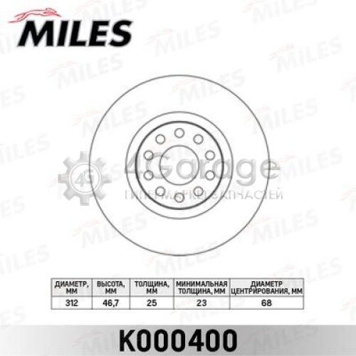 MILES K000400 Тормозной диск