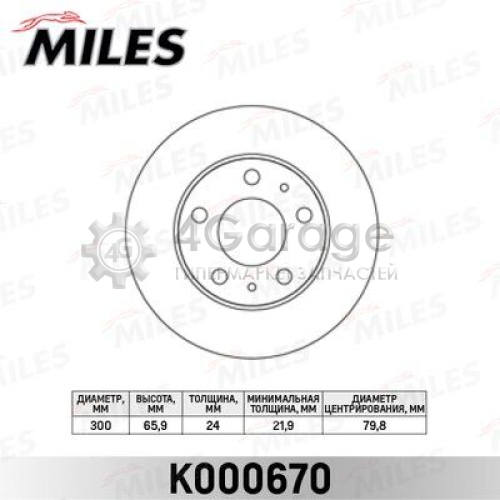 MILES K000670 Тормозной диск