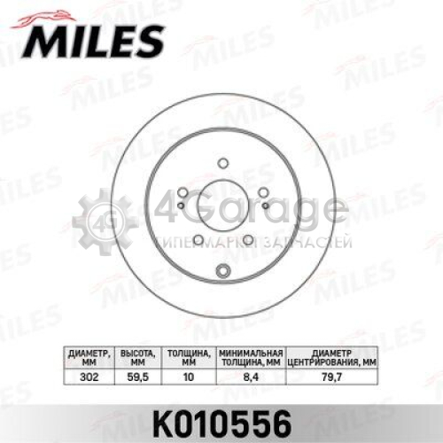 MILES K010556 Тормозной диск