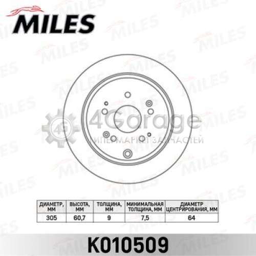 MILES K010509 Тормозной диск