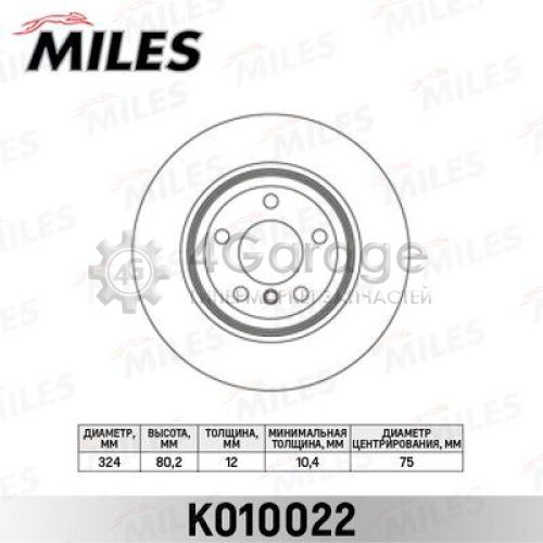 MILES K010022 Тормозной диск