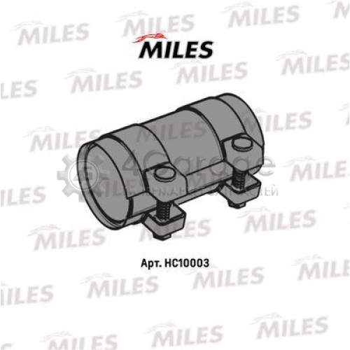 MILES HC10003 Соединительные элементы система выпуска