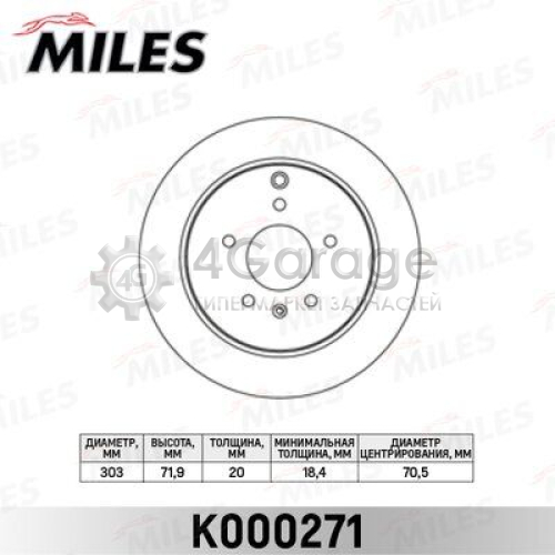 MILES K000271 Тормозной диск