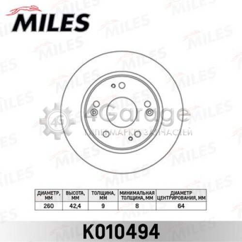 MILES K010494 Тормозной диск