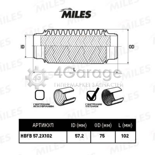 MILES HBFB572X102 Гофрированная труба выхлопная система