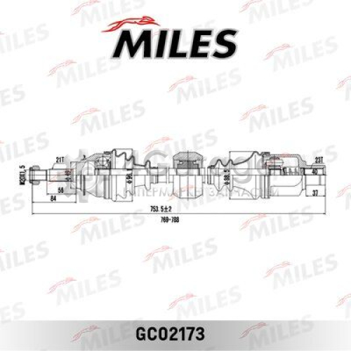 MILES GC02173 Приводной вал