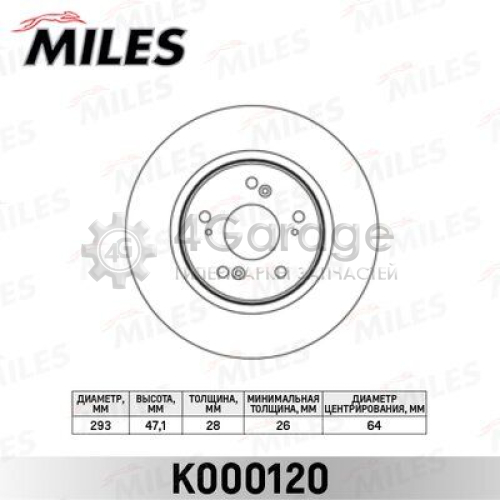 MILES K000120 Тормозной диск