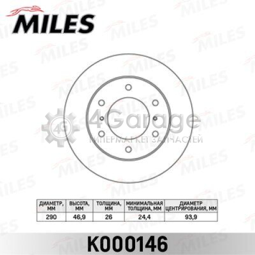 MILES K000146 Тормозной диск