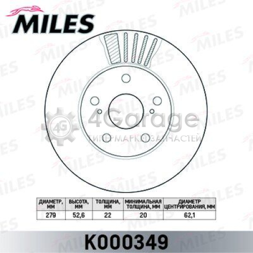 MILES K000349 Тормозной диск