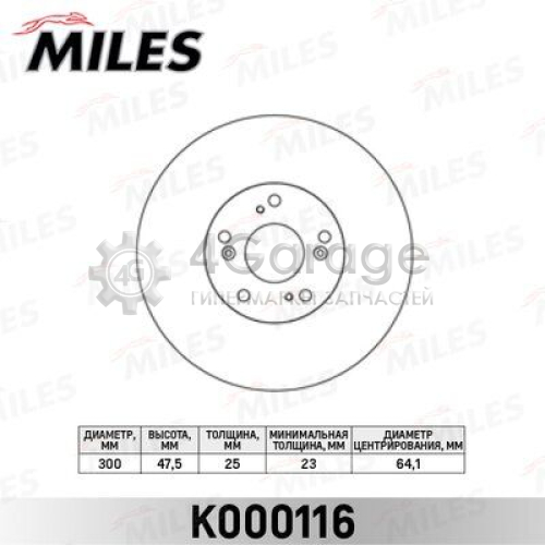 MILES K000116 Тормозной диск