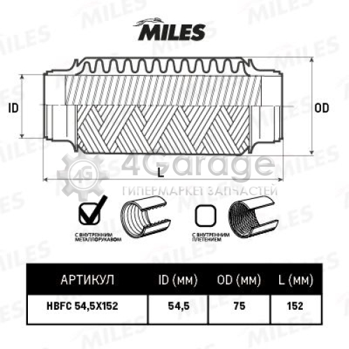 MILES HBFC545X152 Гофрированная труба выхлопная система