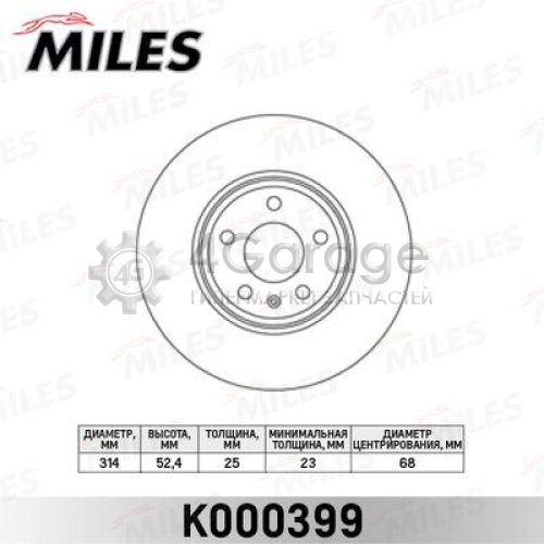 MILES K000399 Тормозной диск