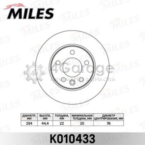 MILES K010433 Тормозной диск