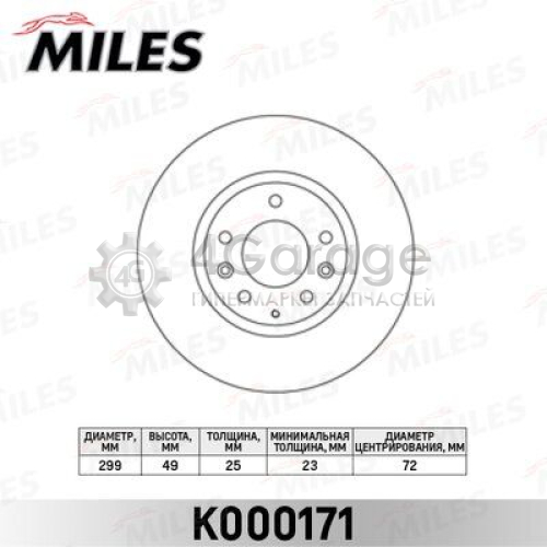 MILES K000171 Тормозной диск