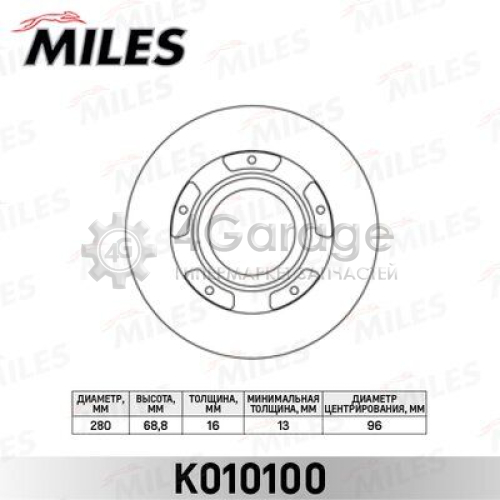 MILES K010100 Тормозной диск