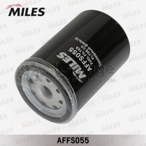 MILES AFFS055 Топливный фильтр