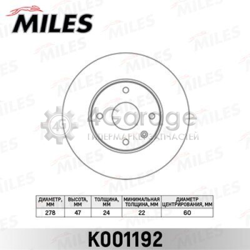 MILES K001192 Тормозной диск