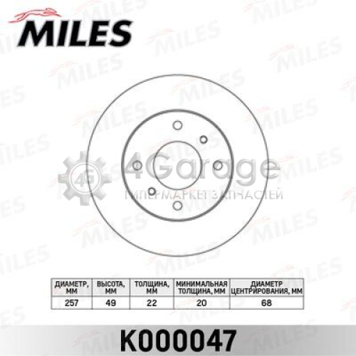 MILES K000047 Тормозной диск