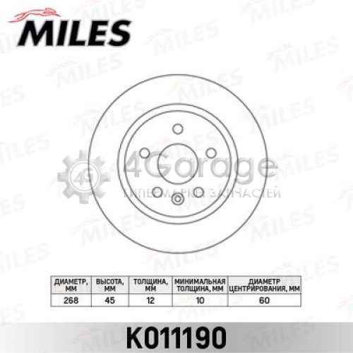 MILES K011190 Тормозной диск