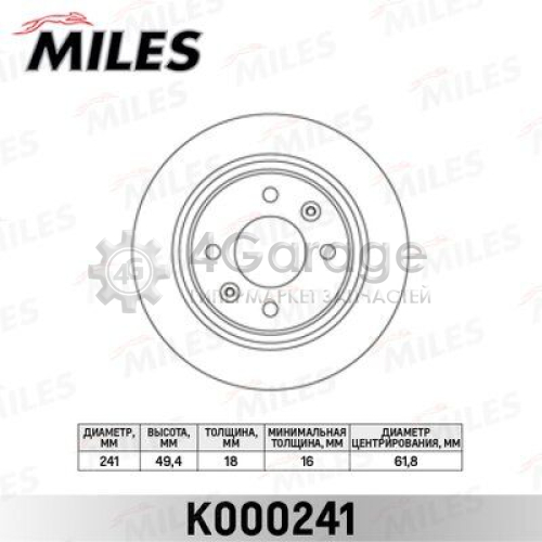 MILES K000241 Тормозной диск