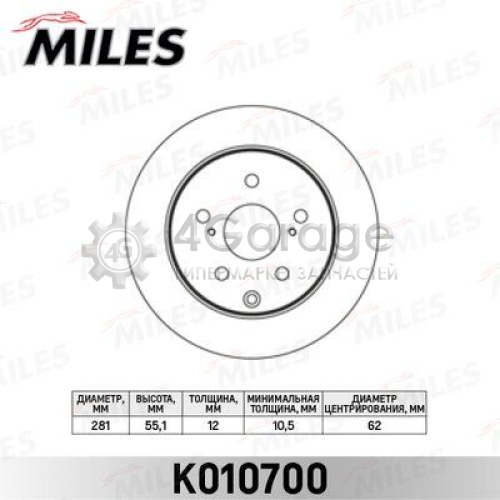 MILES K010700 Тормозной диск