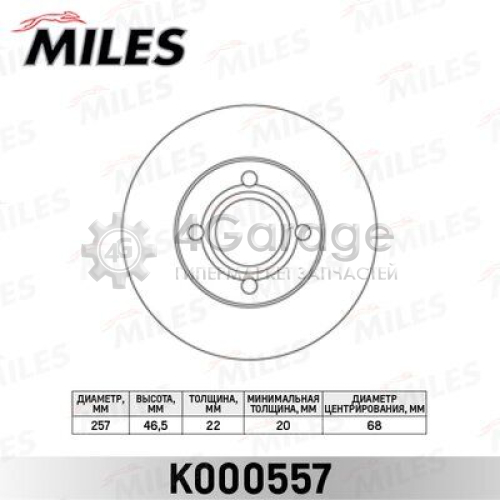 MILES K000557 Тормозной диск