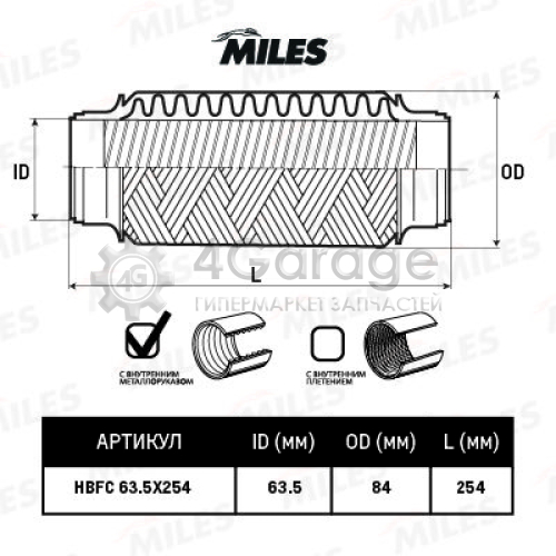 MILES HBFC635X254 Гофрированная труба выхлопная система