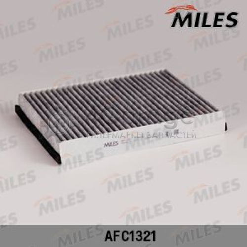 MILES AFC1321 Фильтр воздух во внутренном пространстве