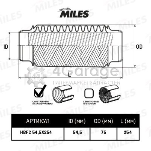 MILES HBFC545X254 Гофрированная труба выхлопная система