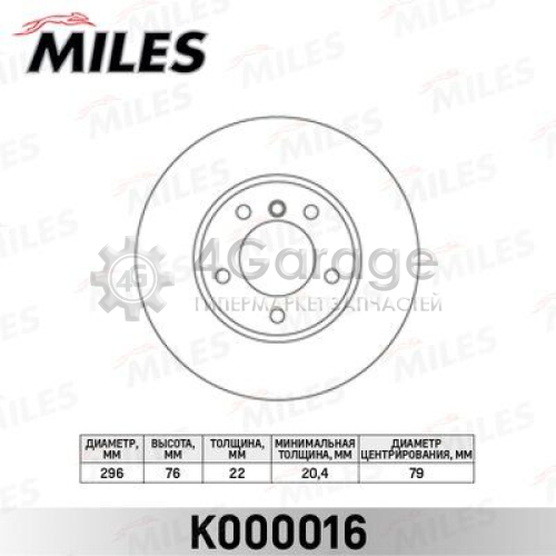 MILES K000016 Тормозной диск