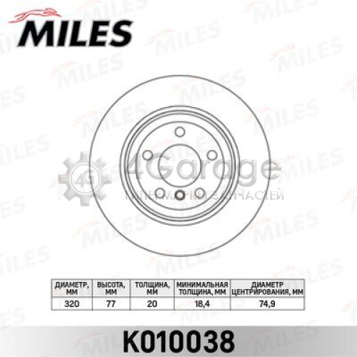 MILES K010038 Тормозной диск