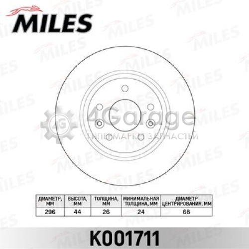 MILES K001711 Тормозной диск