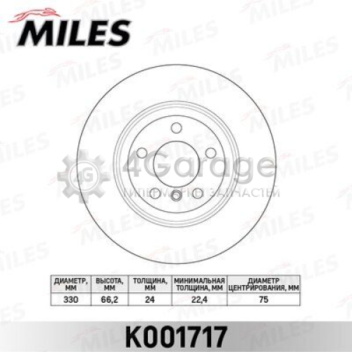 MILES K001717 Тормозной диск