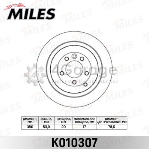 MILES K010307 Тормозной диск