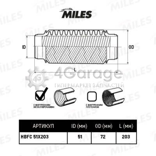 MILES HBFC51X203 Гофрированная труба выхлопная система