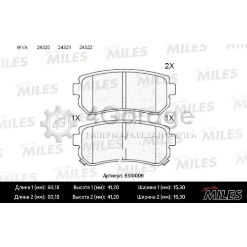 MILES E510009 Комплект тормозных колодок дисковый тормоз