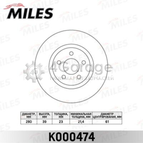 MILES K000474 Тормозной диск