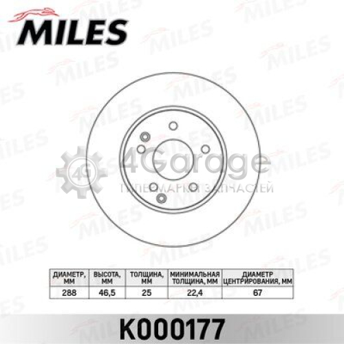 MILES K000177 Тормозной диск