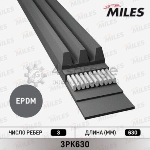 MILES 3PK630 Ремень поликлиновой 3PK630