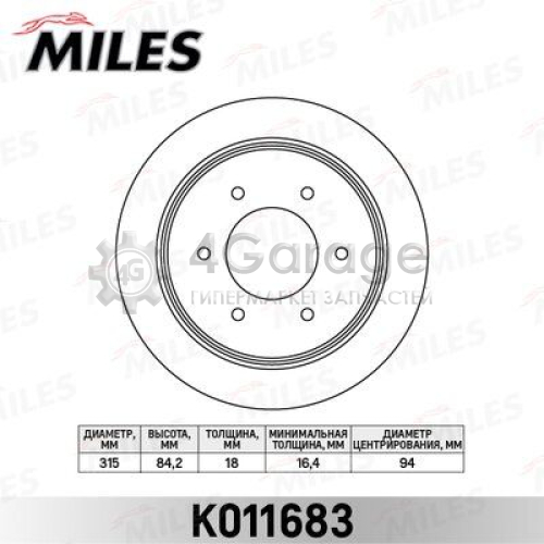 MILES K011683 Тормозной диск